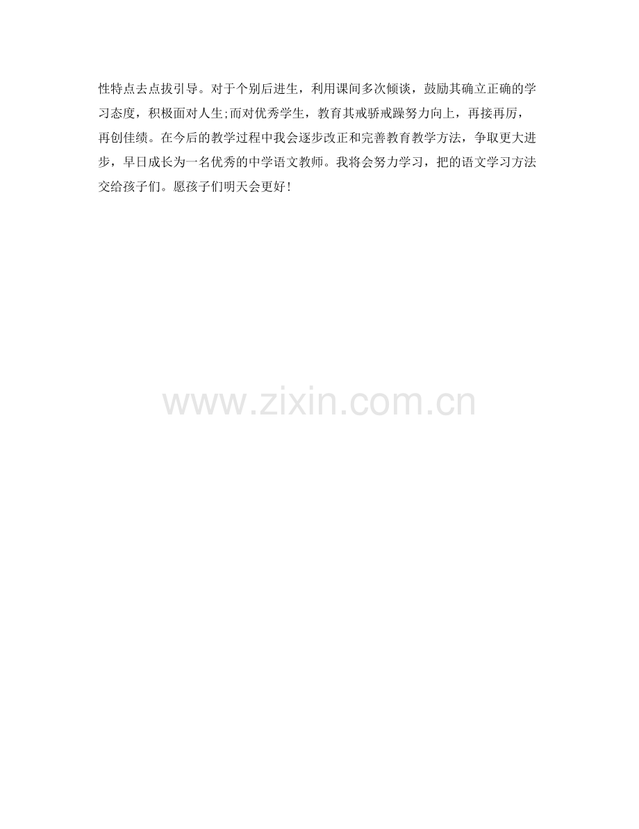 教师事业单位工作人员年度考核个人总结 .docx_第2页