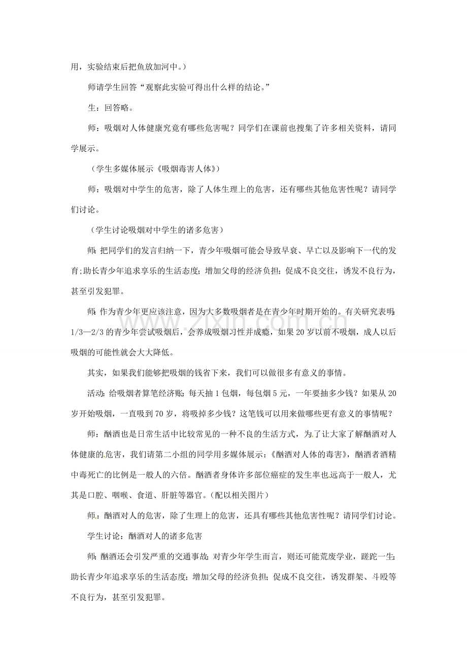 江苏省灌云县穆圩中学八年级政治下册 12.2 杜绝不良嗜好教学案 苏教版.doc_第2页