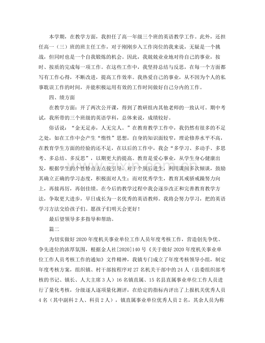 事业单位人员的年度考核工作总结.docx_第2页