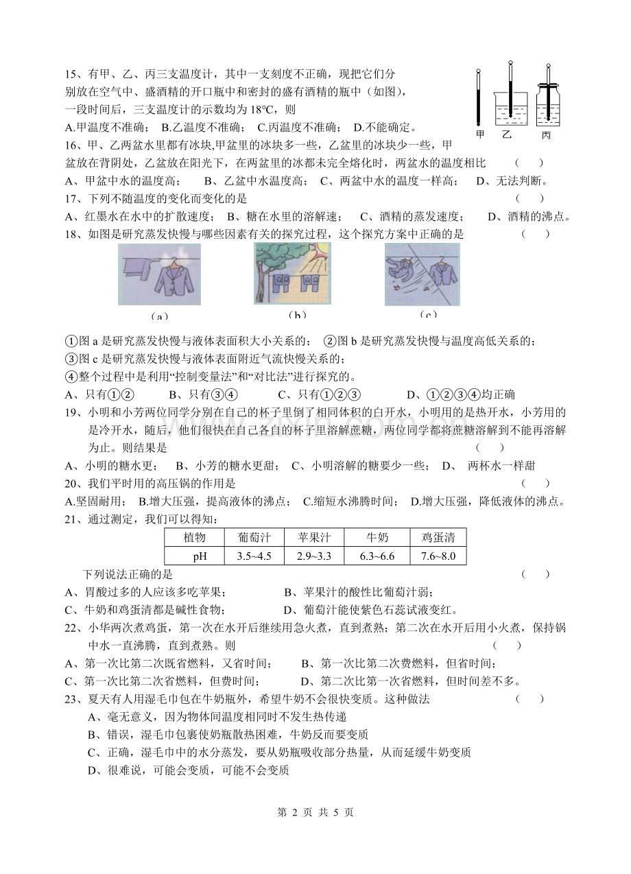 第四章物质的特性测试题(含答案).doc_第2页