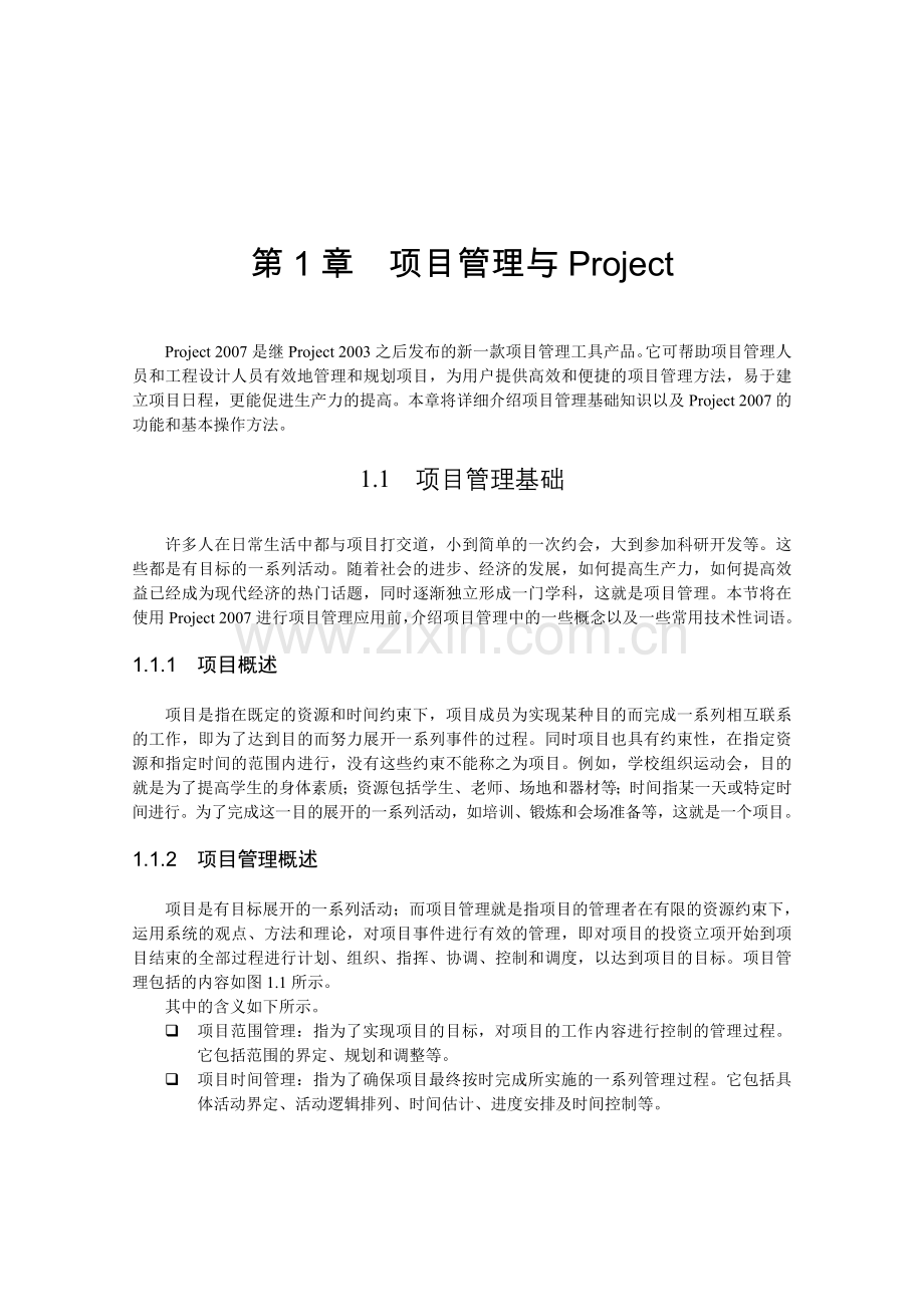 Project项目管理从入门到精通.doc_第1页