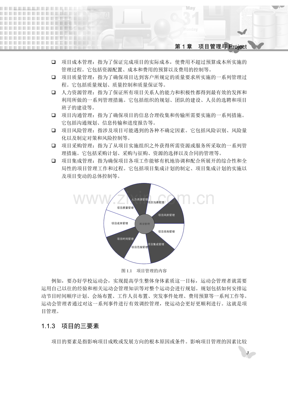 Project项目管理从入门到精通.doc_第2页