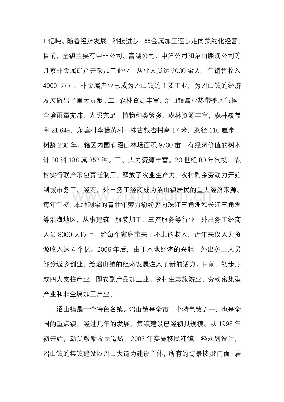 沼山镇概况.doc_第2页