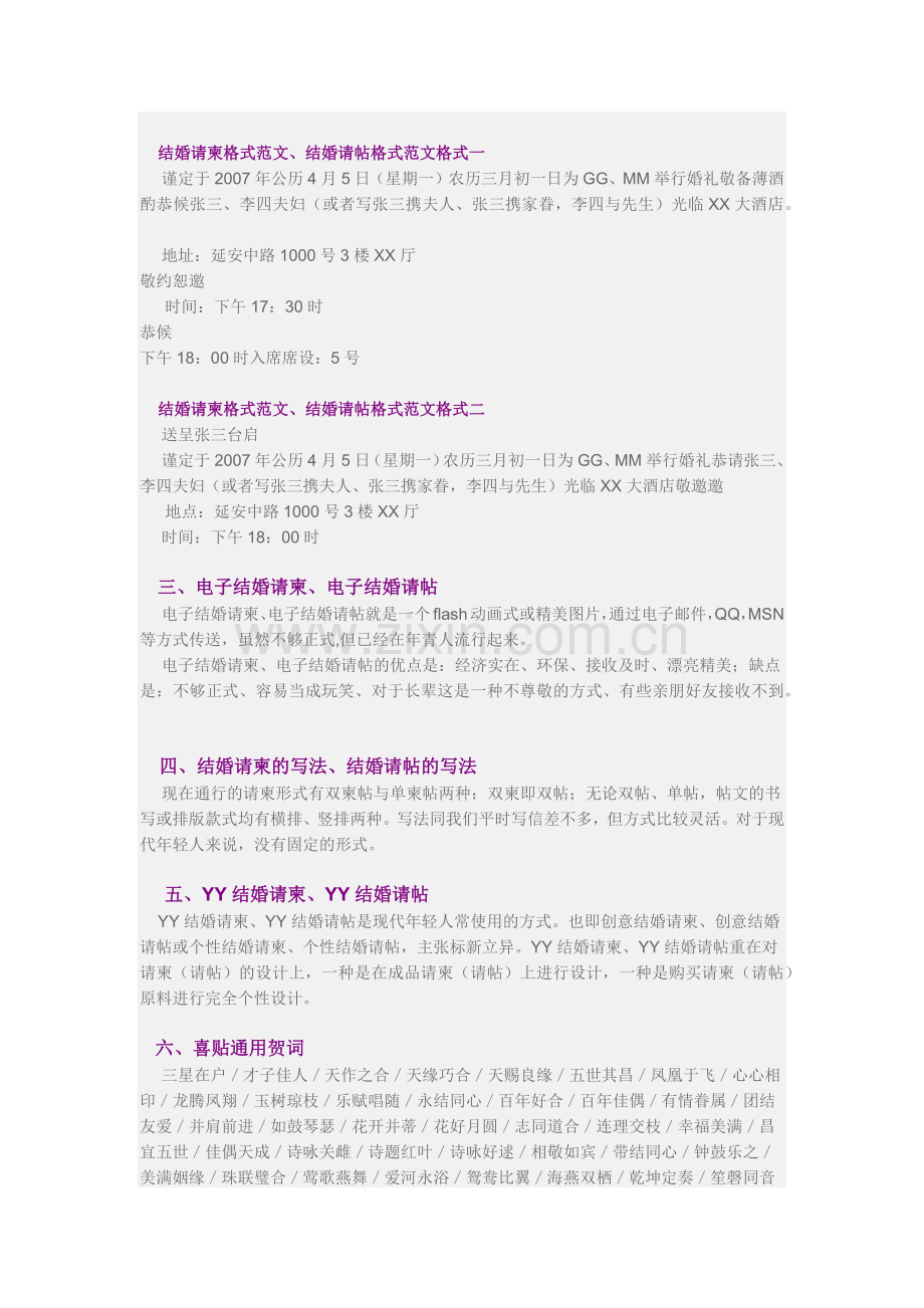 结婚请帖格式大全,怎样写结婚请帖.docx_第2页