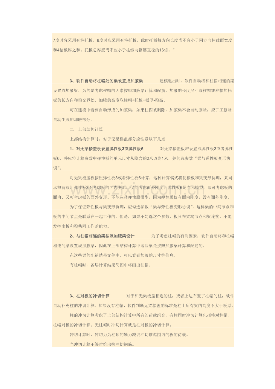 无梁楼盖设计要点.doc_第2页
