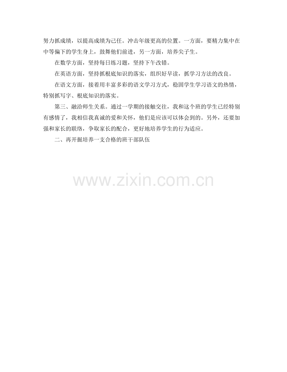 教学工作参考总结七年级下学期班主任教学工作参考总结.docx_第2页