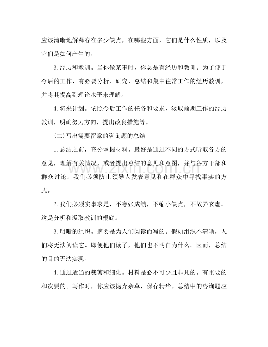 高级会计师职称专业技术参考总结怎么写.docx_第2页
