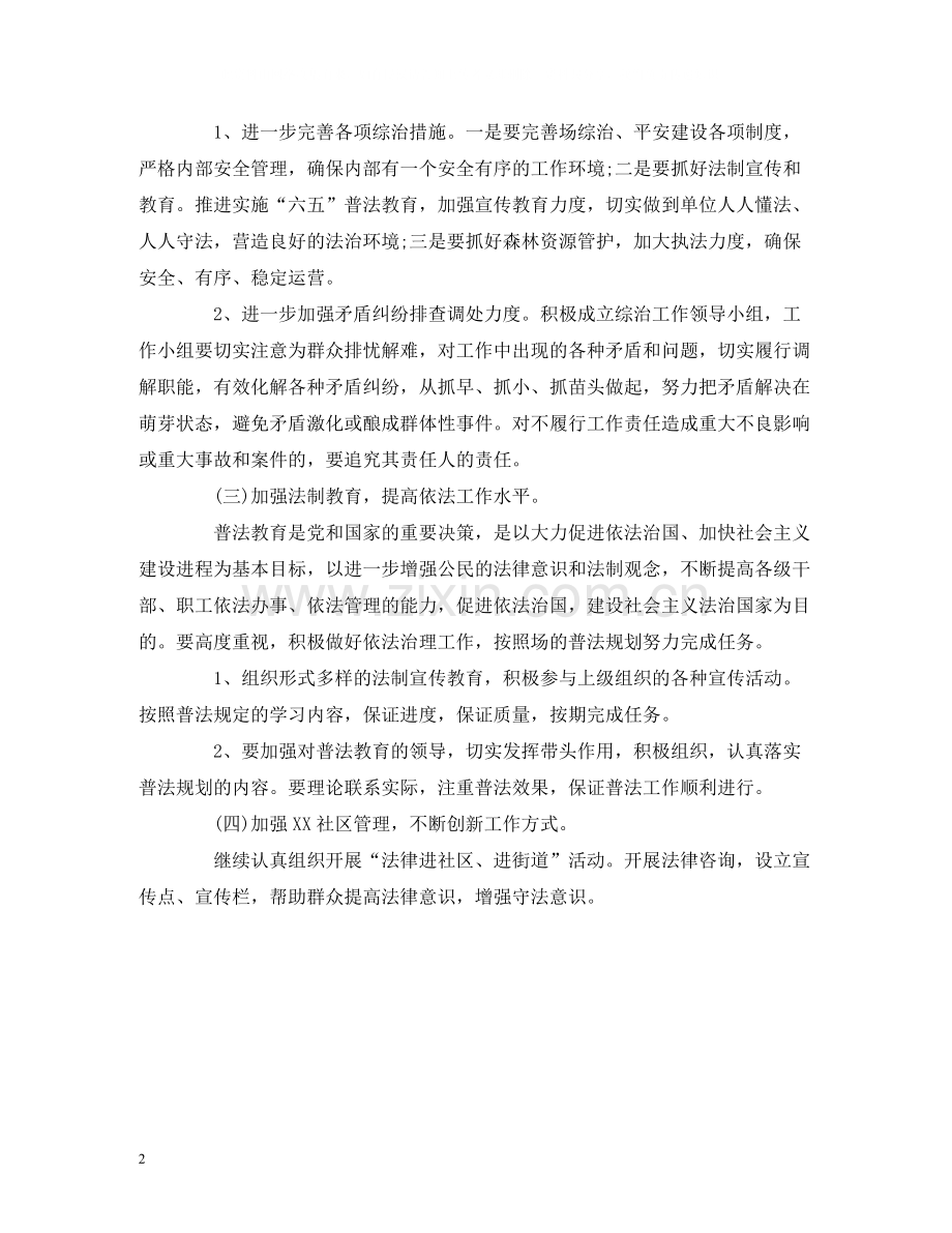 2020年综治和平安建设规划.docx_第2页
