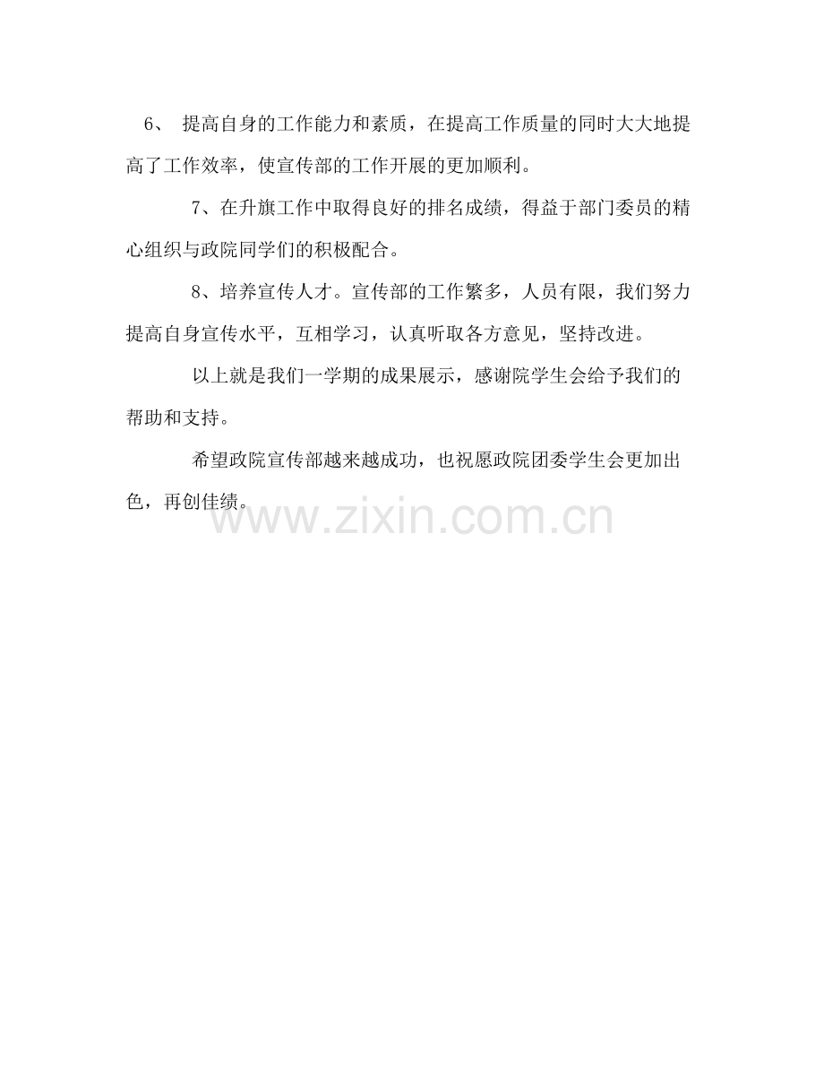 宣传部上半年工作总结.docx_第2页
