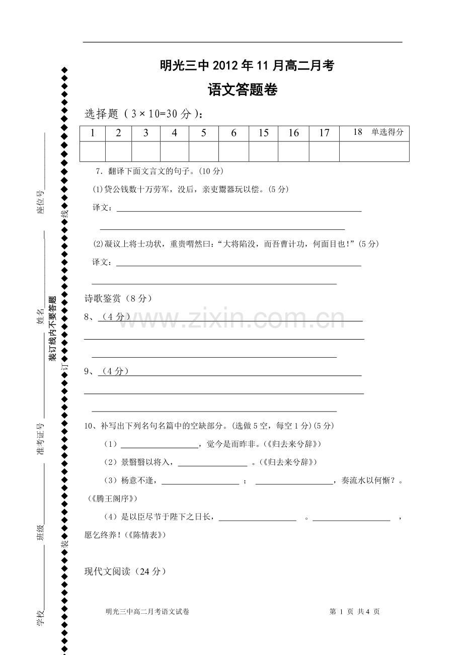 明 光 市 第 三 中 学 高 二年 级 月 考 11 月 份 卷.doc_第1页