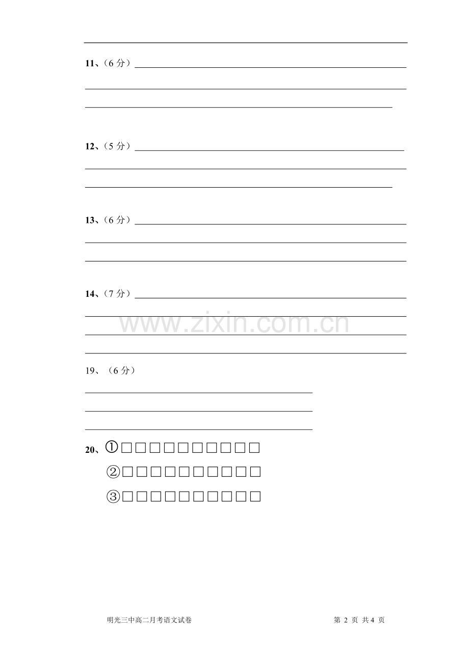 明 光 市 第 三 中 学 高 二年 级 月 考 11 月 份 卷.doc_第2页