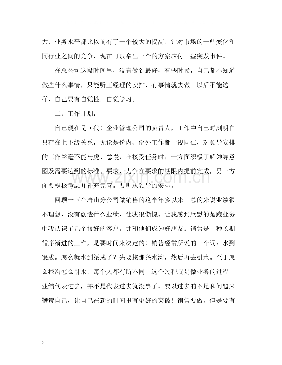 企业负责人度工作总结2.docx_第2页