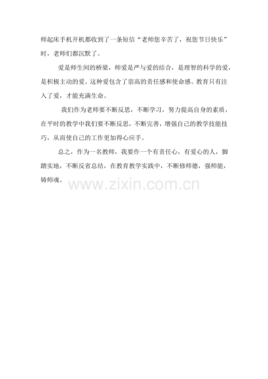 如何在教书育人的岗位上体现高尚师德.doc_第2页