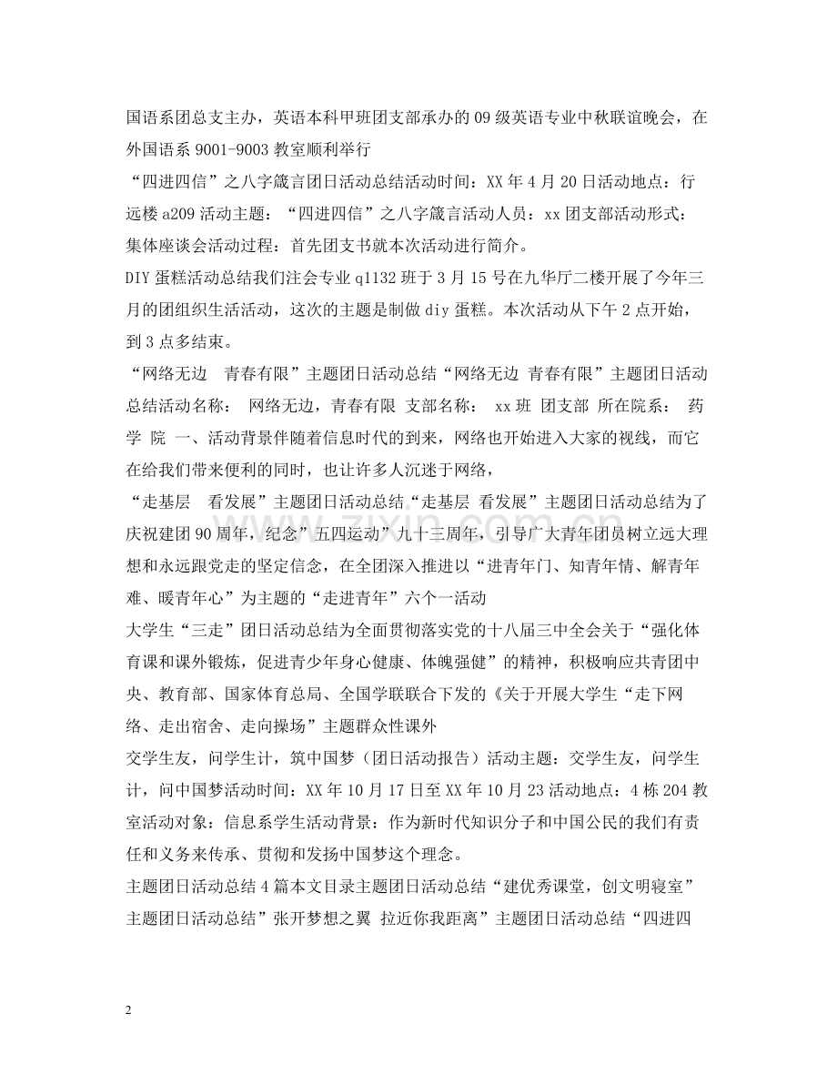 团日活动总结汇总.docx_第2页