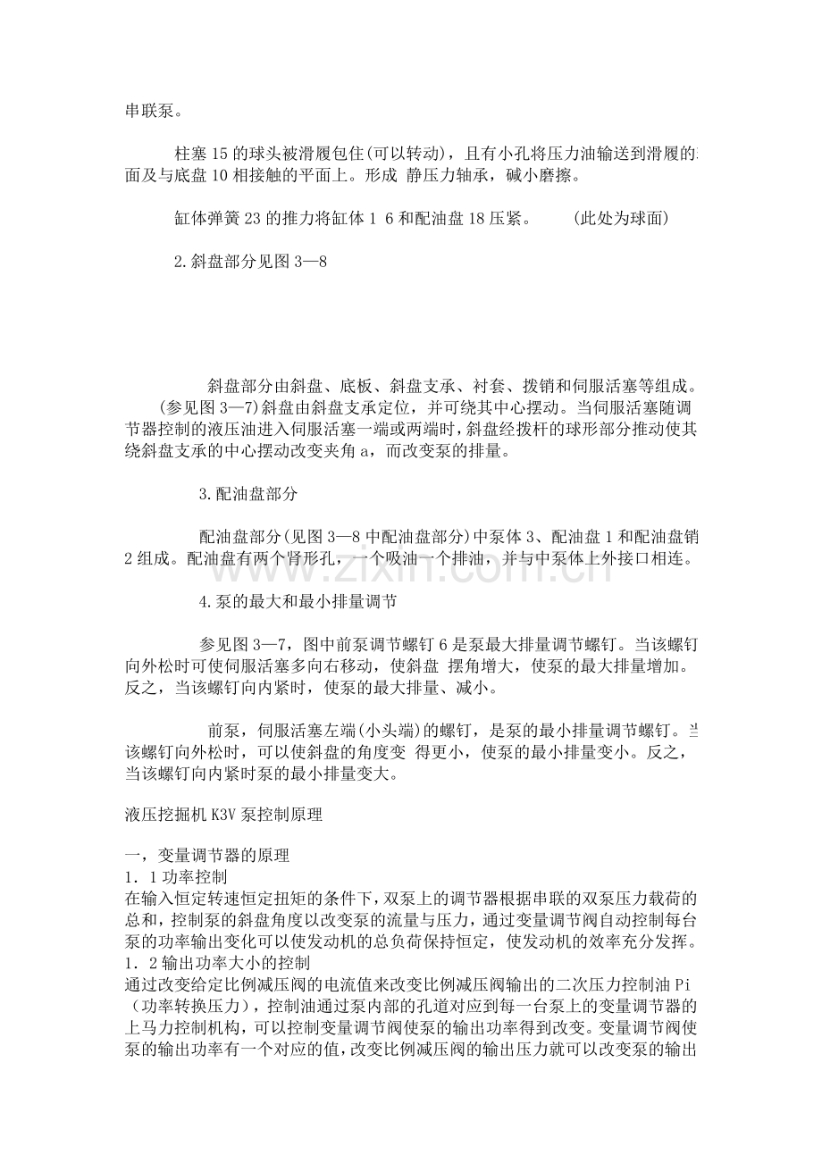 液压挖掘机K3V泵的结构.doc_第2页