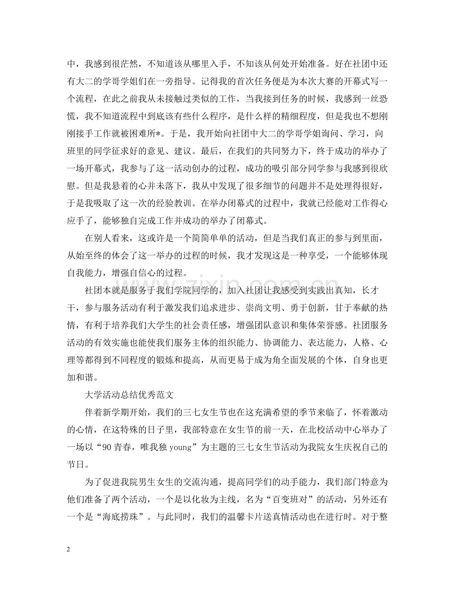 大学活动总结优秀范文.docx_第2页