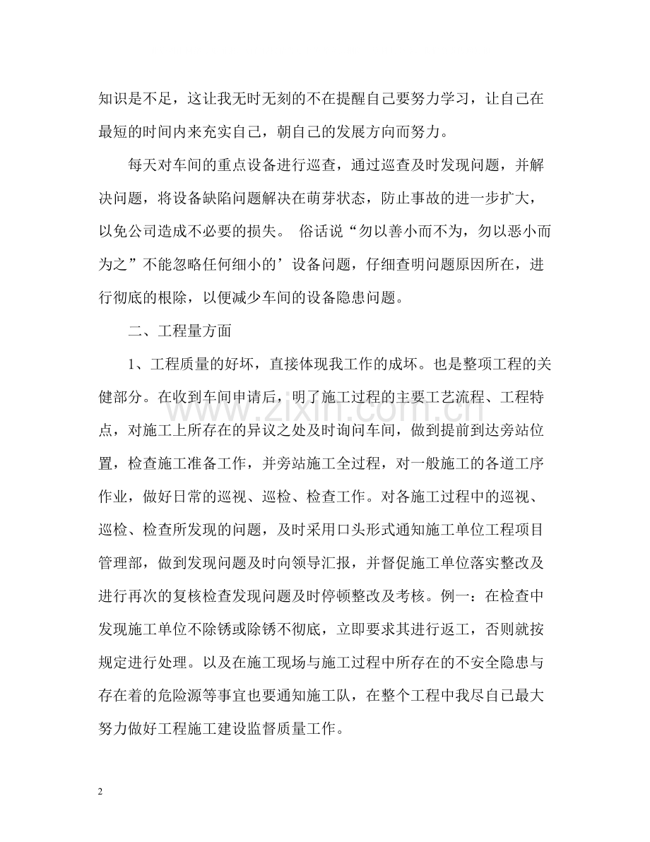 设备管理员个人工作自我总结.docx_第2页