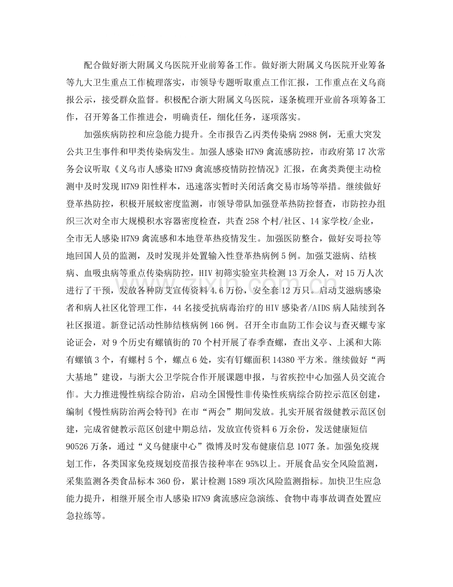 卫生局上半年任务总结600字.docx_第2页