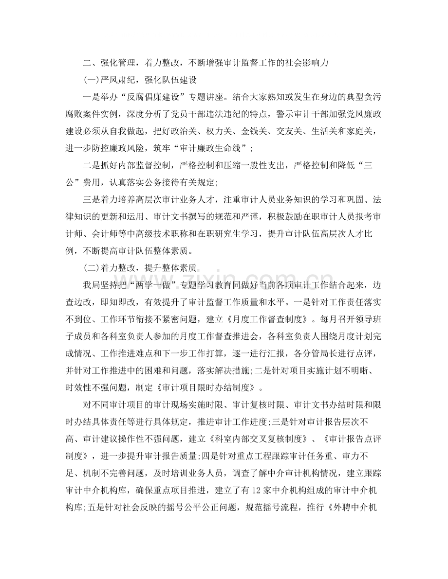 审计局半年工作总结范文.docx_第2页