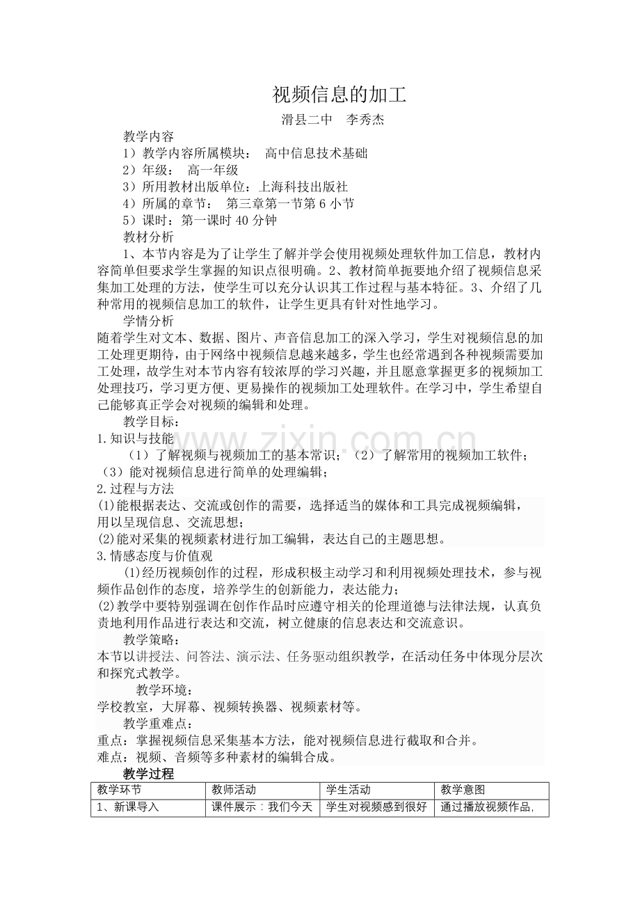 视频信息的加工教案.doc_第1页