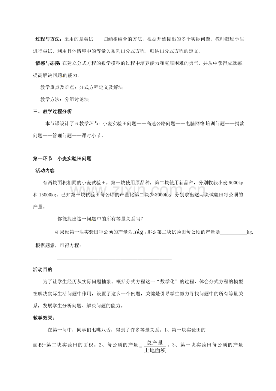 辽宁省辽阳市第九中学八年级数学下册 3.4.分式方程教案（一） 北师大版.doc_第2页