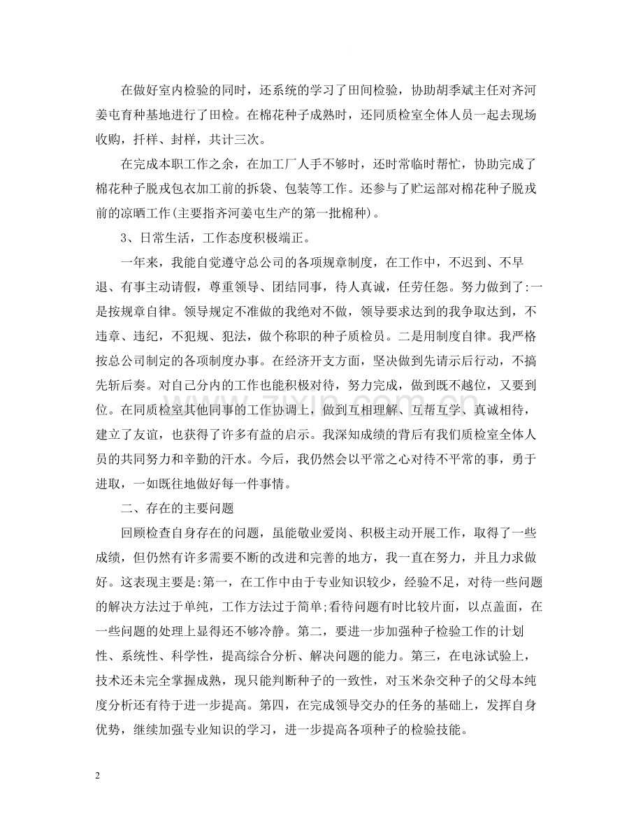 第四季度质量工作总结范文.docx_第2页