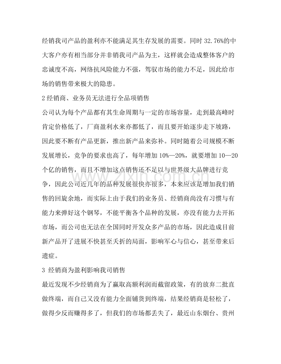 饮料销售工作总结多篇).docx_第2页