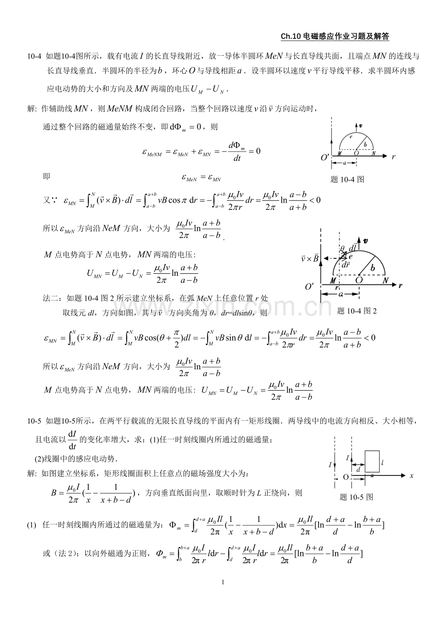 电磁感应作业习题及解答(赵近芳编).doc_第1页