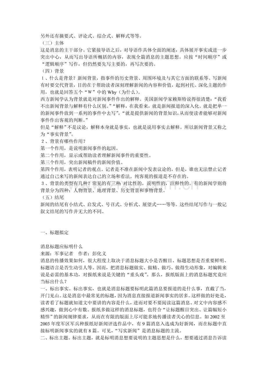新闻通讯员写作学习材料汇编上.doc_第2页