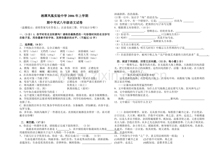 湘潭凤凰实验中学2006年上学期.doc_第1页