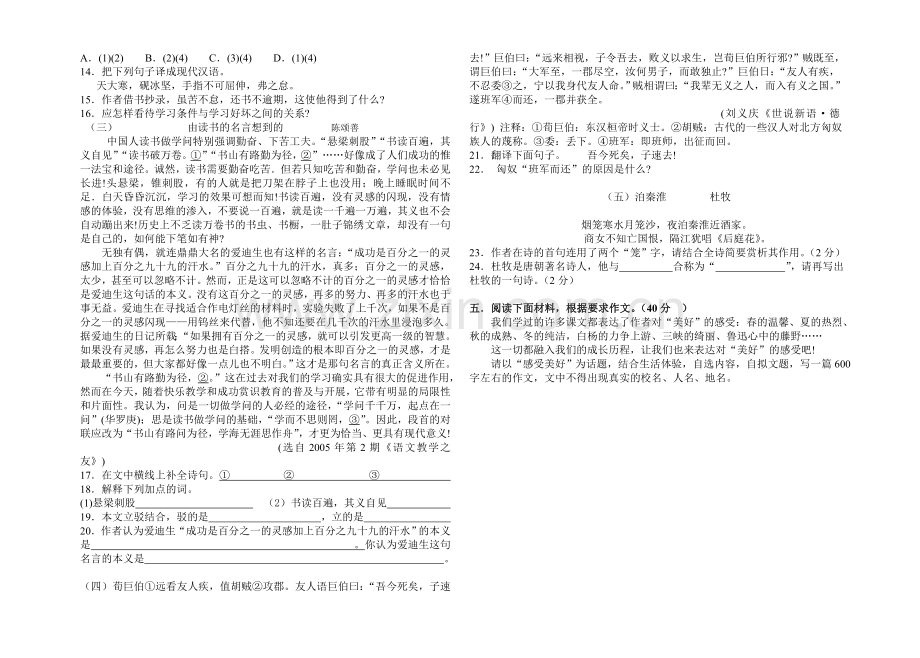 湘潭凤凰实验中学2006年上学期.doc_第2页