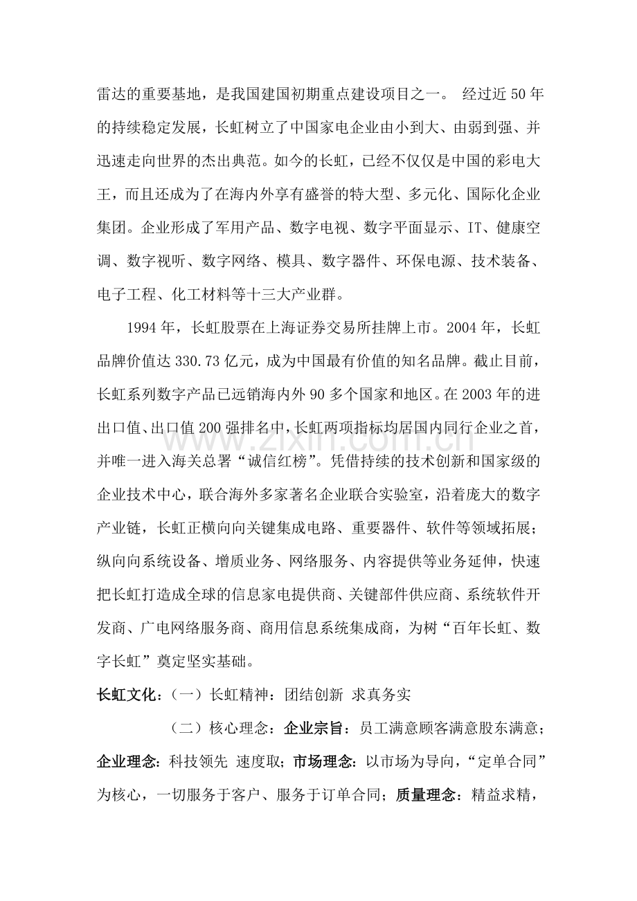 长虹参观实习心得.doc_第2页