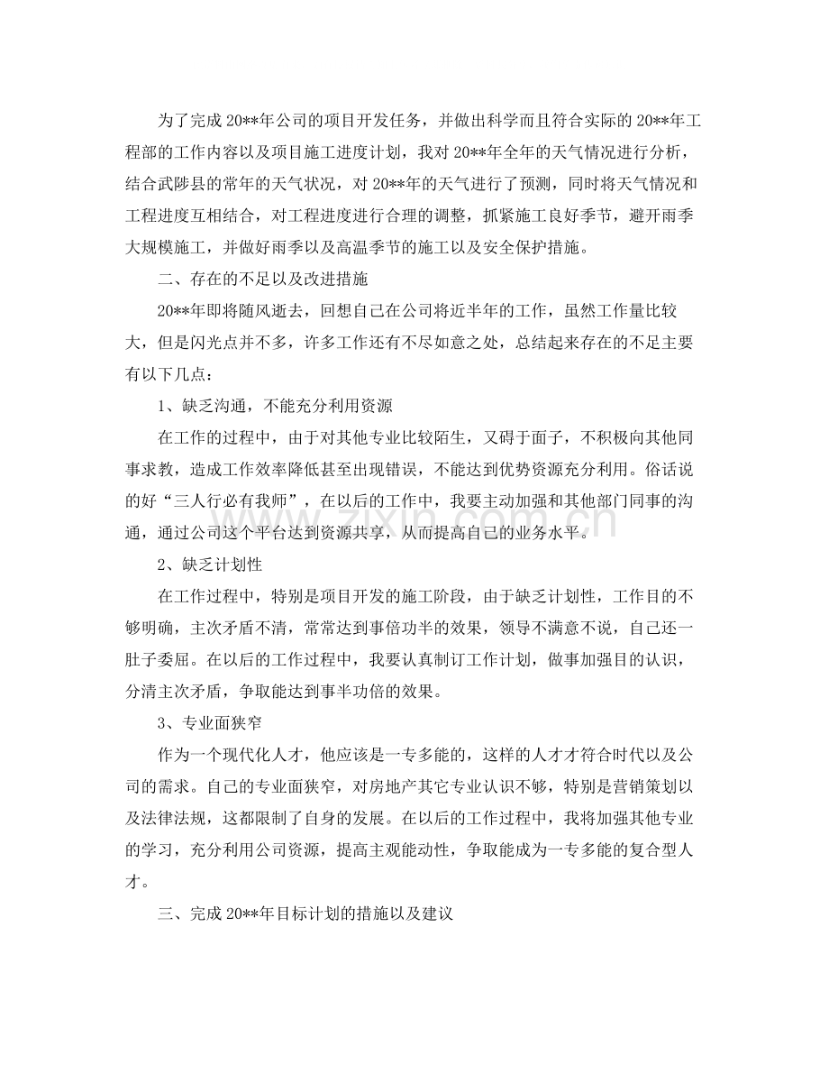 土建工程师工作总结.docx_第2页