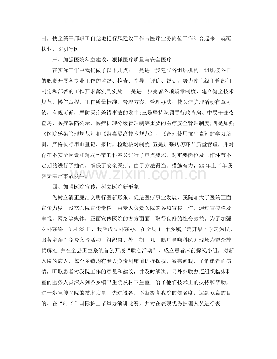 医院年中管理工作总结范文.docx_第2页