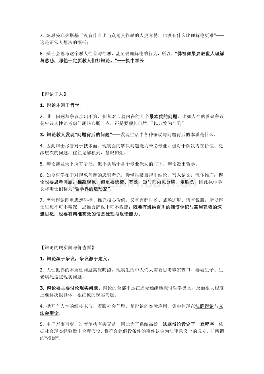 黄执中讲座要义.docx_第2页