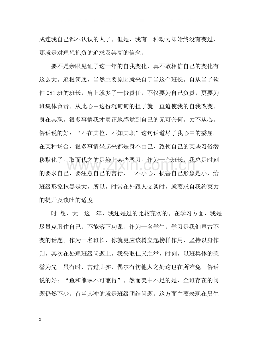 2020学年自我小结.docx_第2页