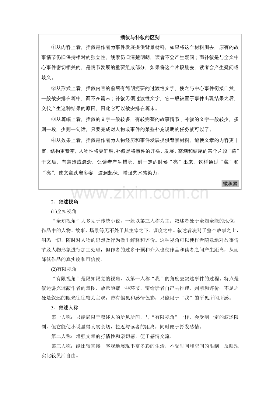 第三章 专题三 核心突破一 分析情节结构.doc_第2页