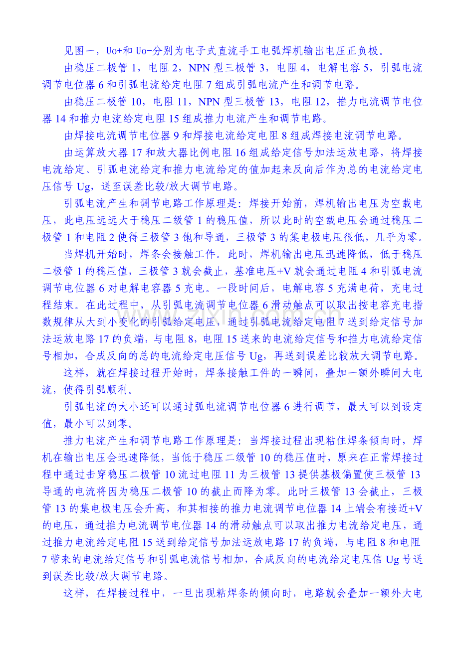 一种直流电弧焊机引弧电流和推力电流自适应调节电路.doc_第2页