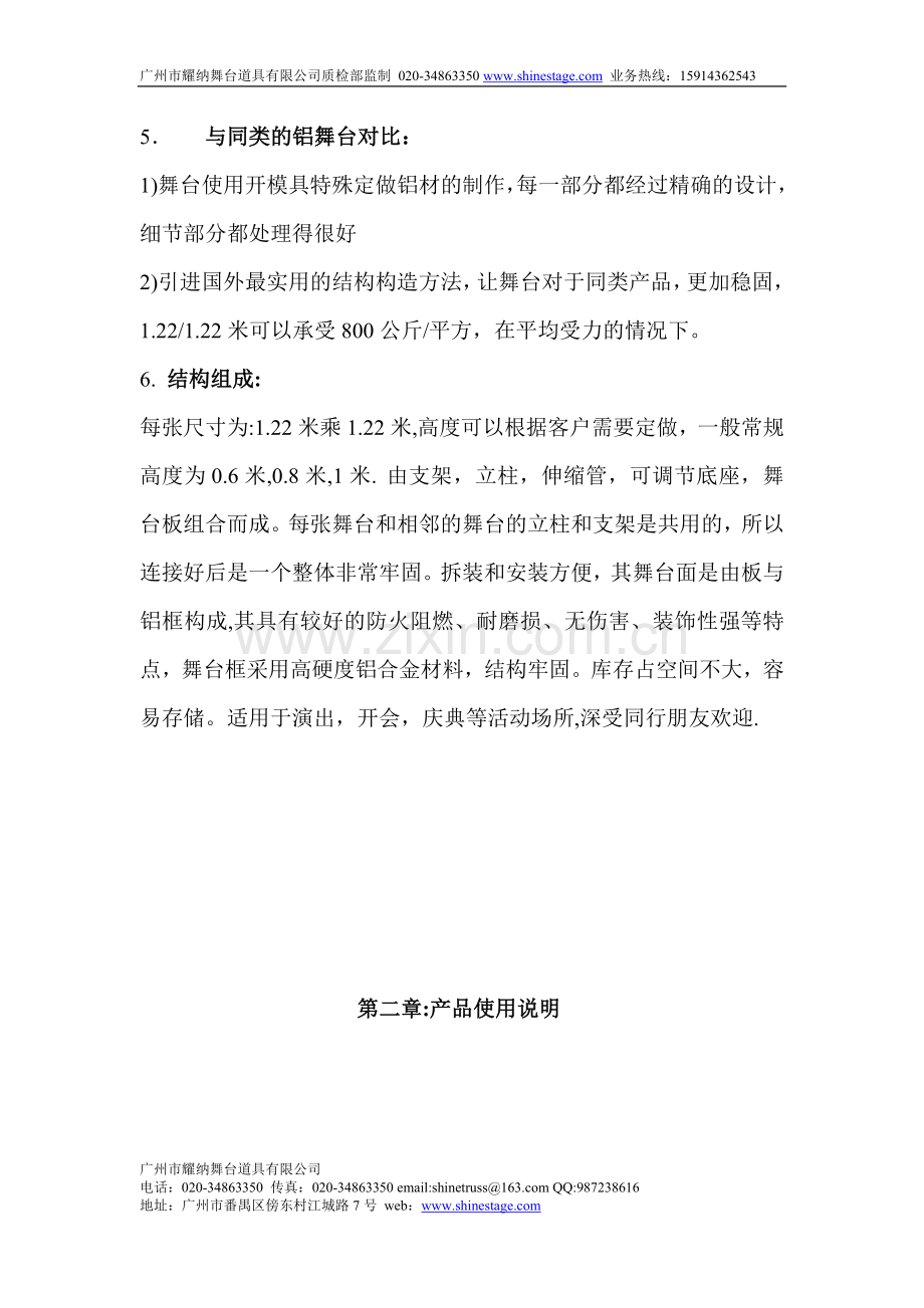 铝合金舞台说明.doc_第2页