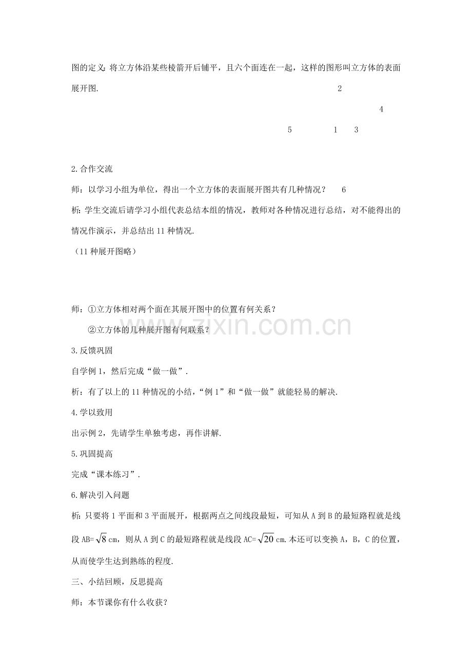 浙江省慈溪市横河初级中学八年级数学上册 3.2直棱柱的表面展开图教案（2） 新人教版.doc_第2页