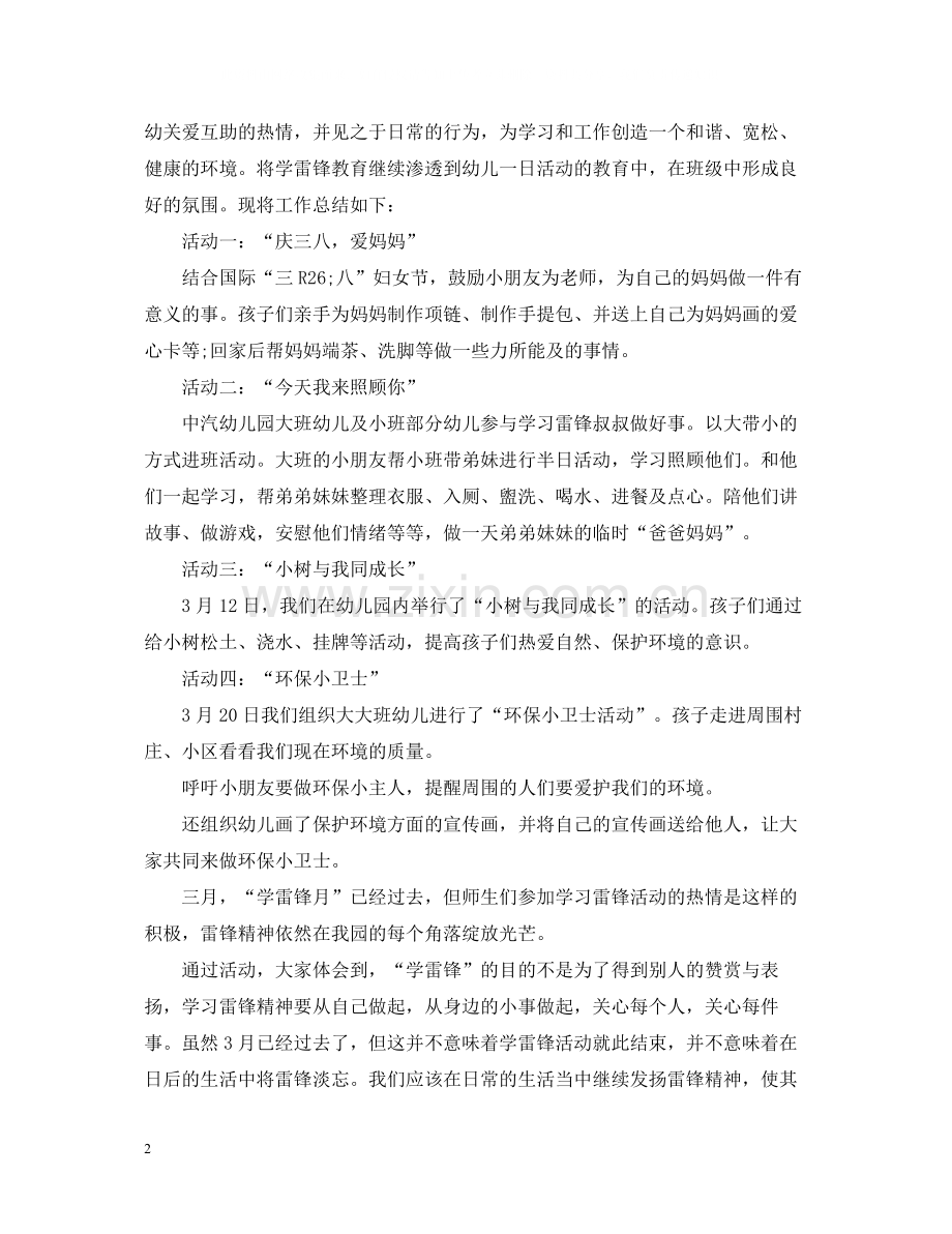 幼儿园学雷锋活动工作总结.docx_第2页