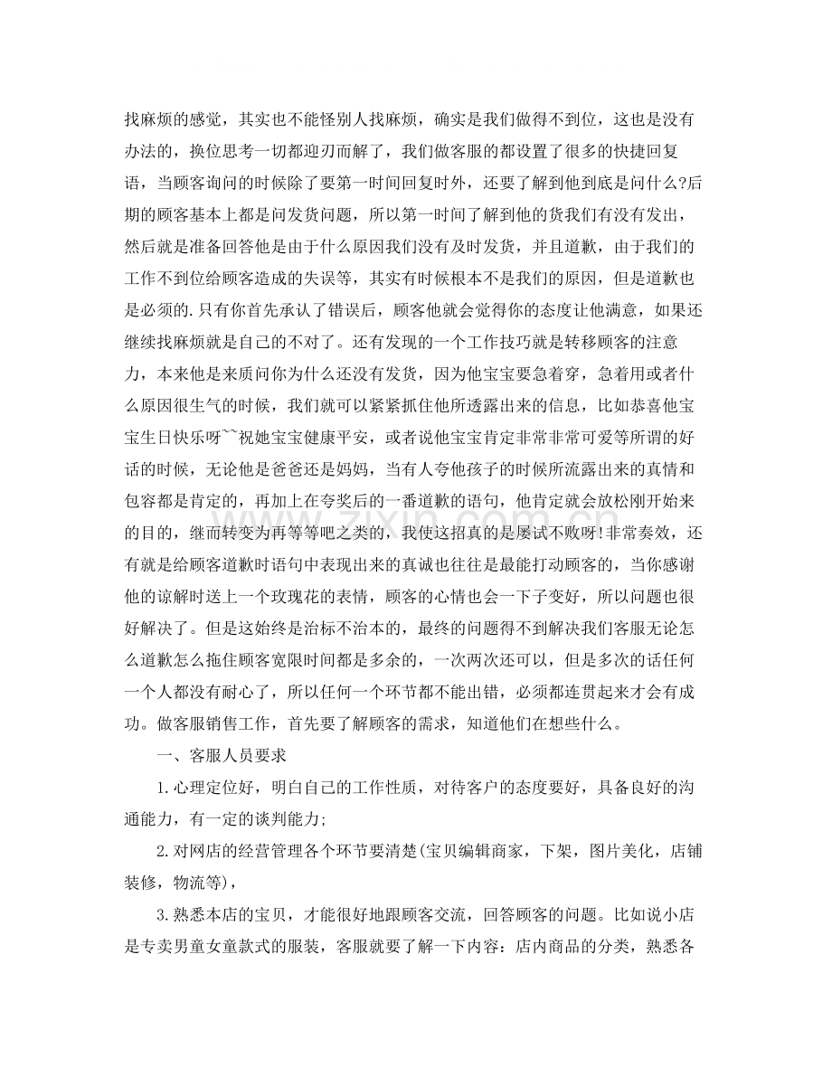 淘宝客服的日常工作总结.docx_第2页