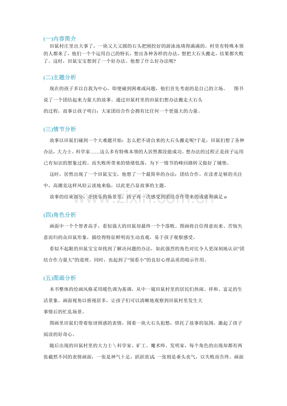 《大石头》教案.doc_第2页