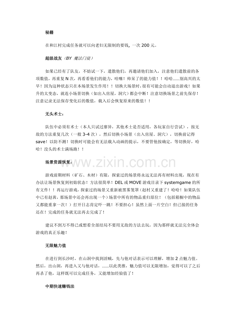 秦殇秘籍攻略.doc_第1页