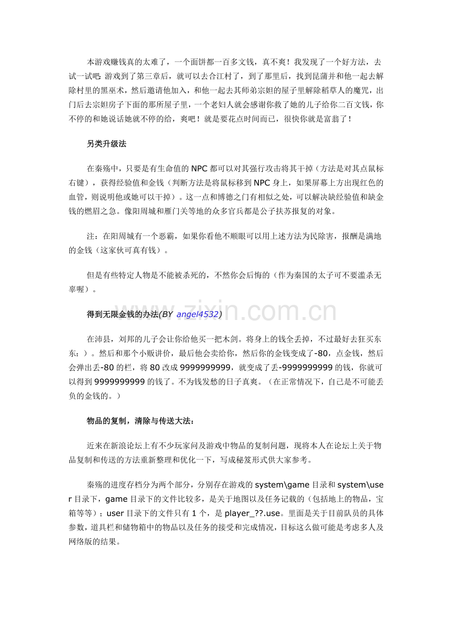 秦殇秘籍攻略.doc_第2页