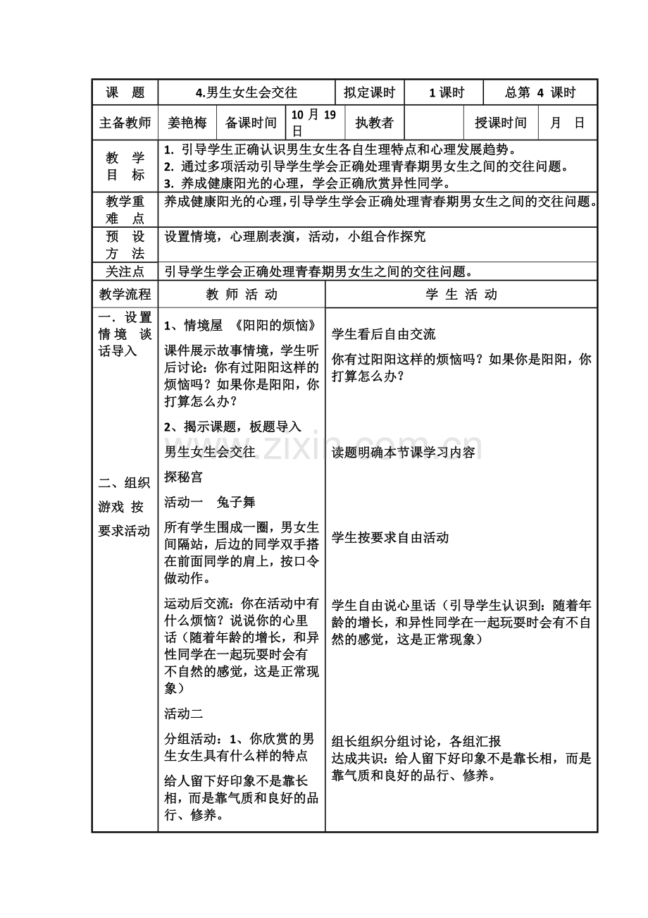 人与自我五年.doc_第2页
