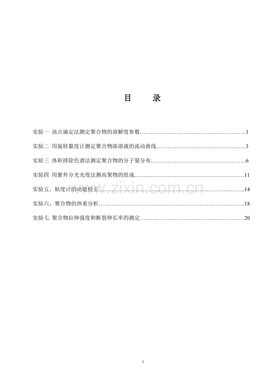 高分子物理实验讲义1.doc_第2页