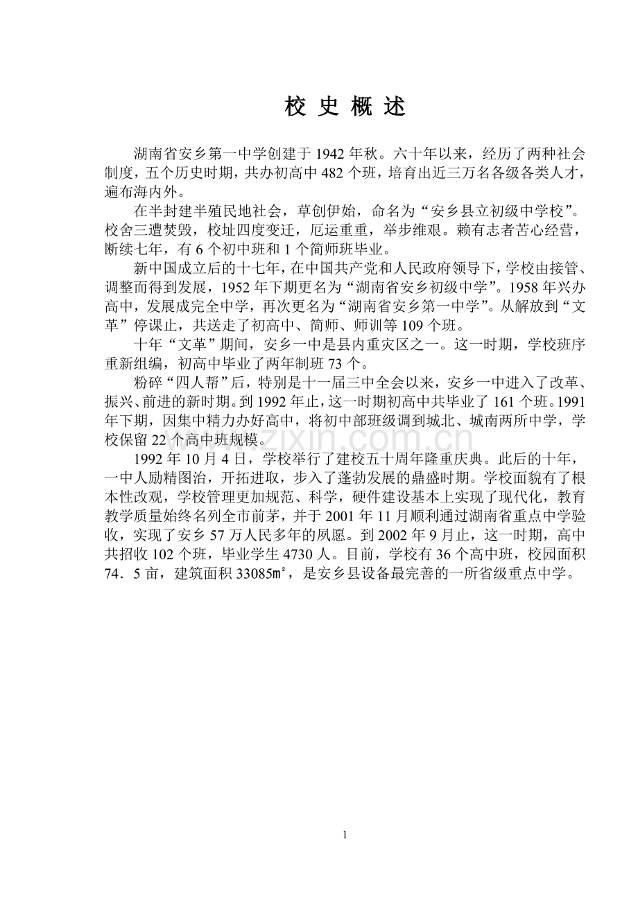 源远流长的古文明.doc_第1页