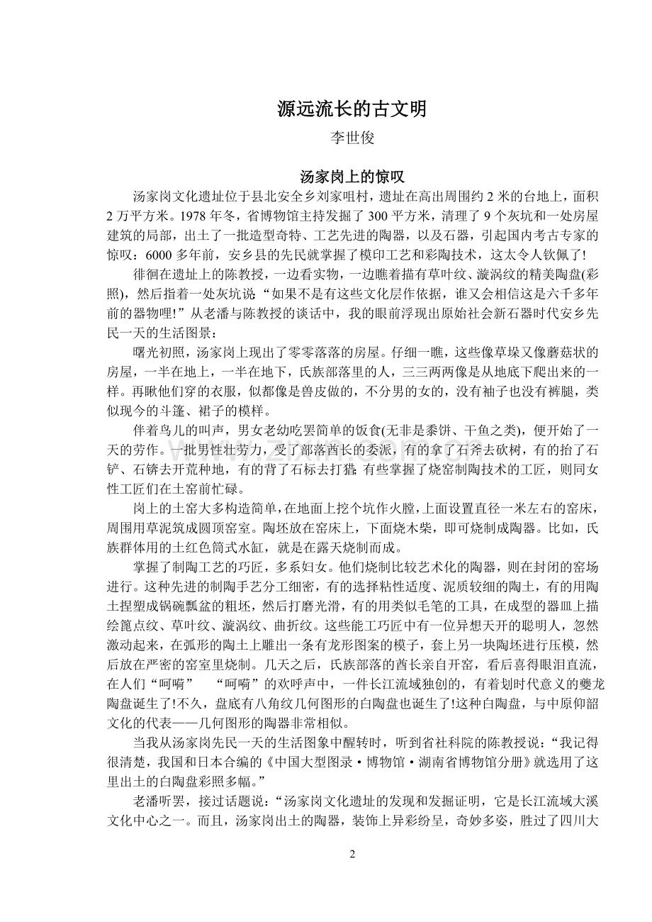 源远流长的古文明.doc_第2页