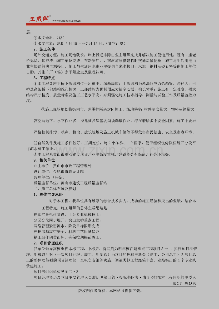 某大桥 施工组织设计(全稿).doc_第2页